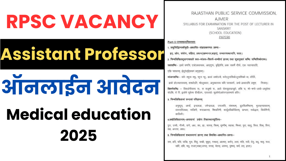 rpsc assistant professor vacancy 2025