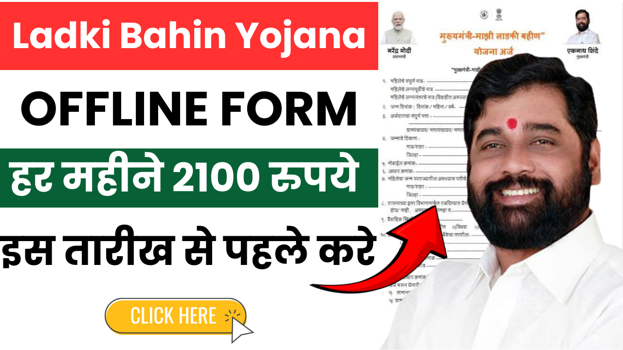 ladki bahin yojana apply