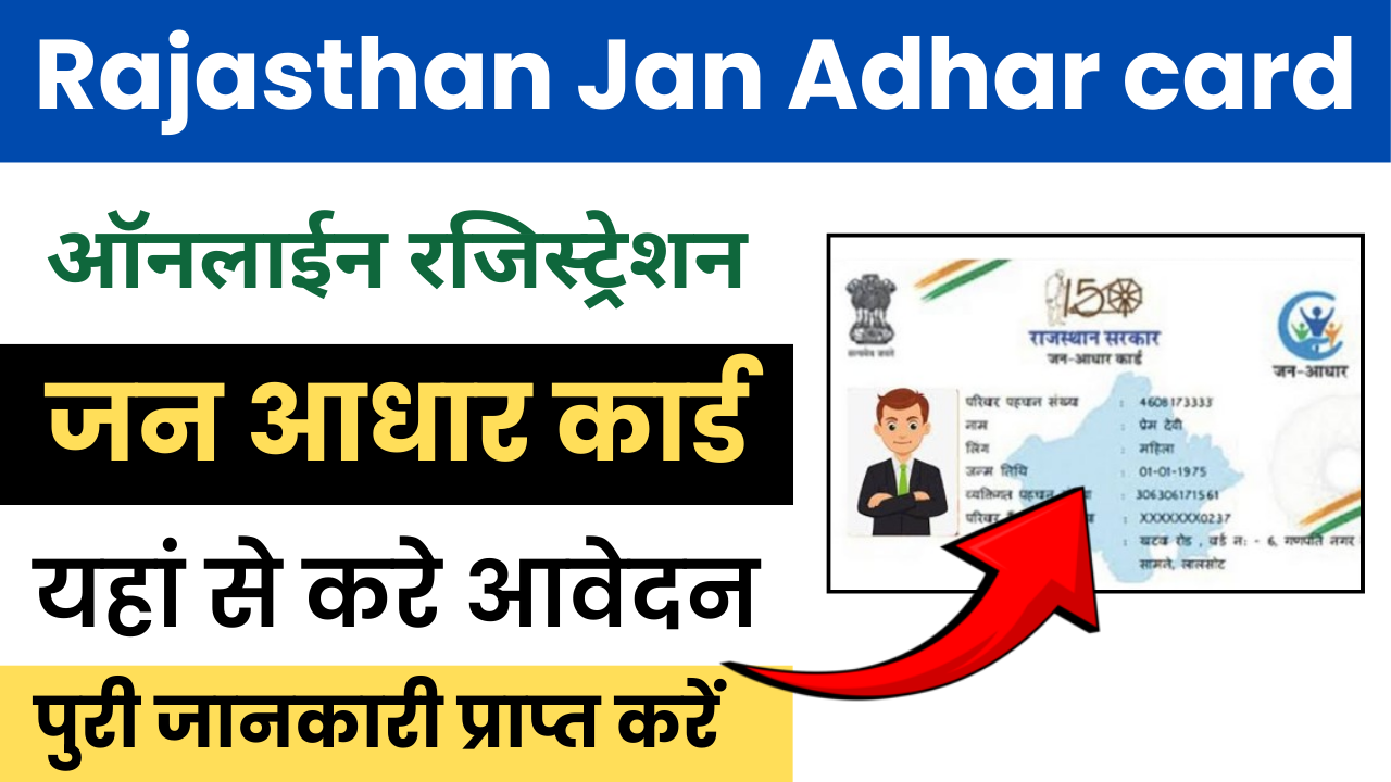 Rajasthan Jan Aadhaar Yojana