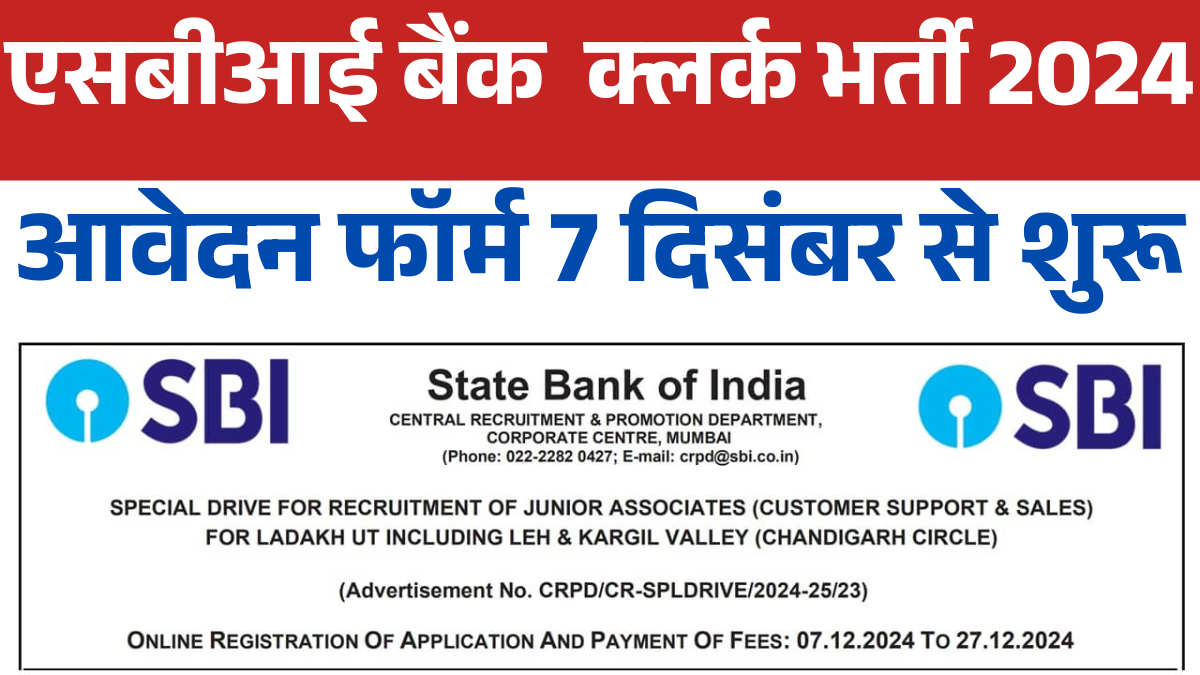 SBI Clerk Vacancy