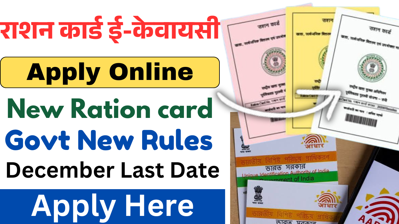 Ration Card E-KYC Online