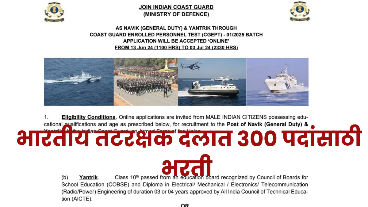 Indian Coast Guard Bharti 2025