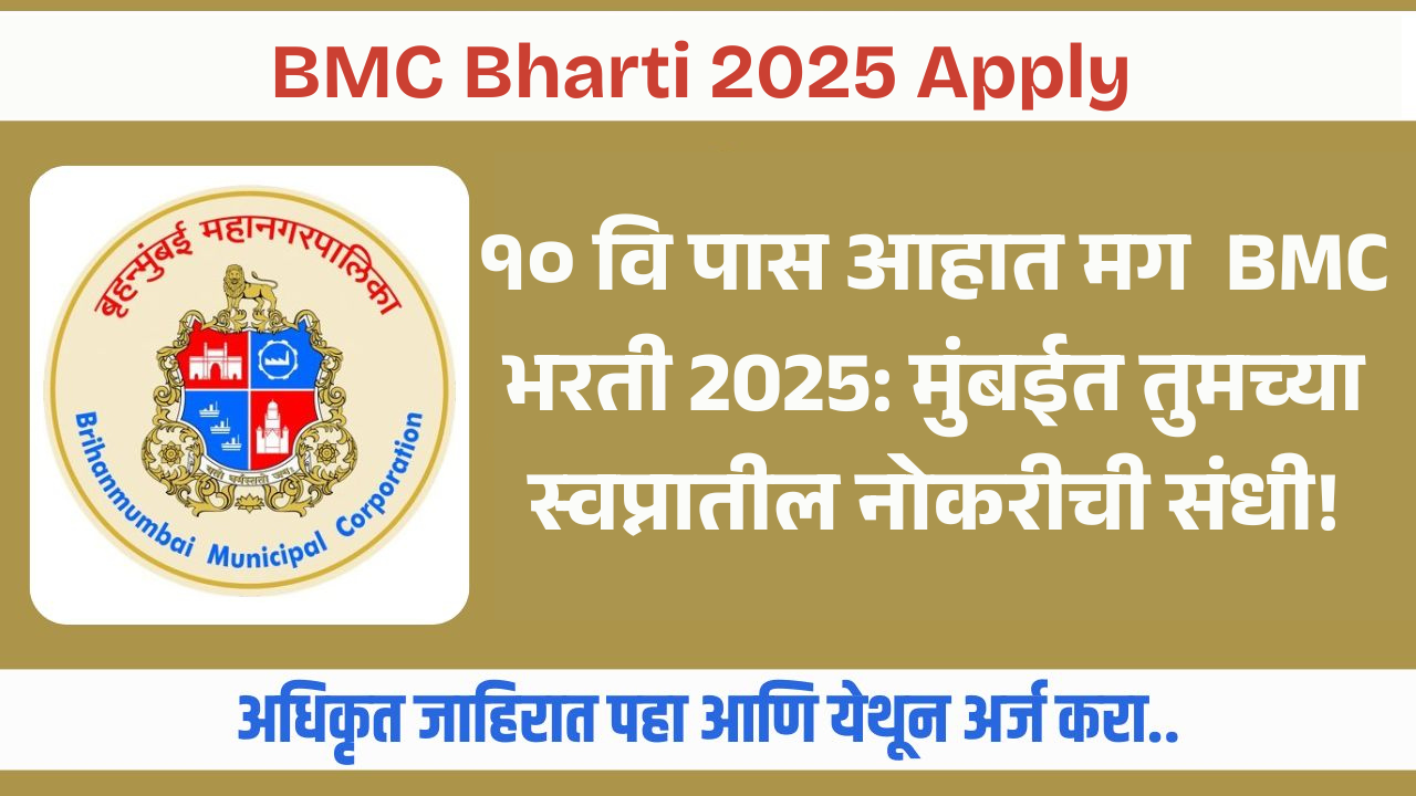 BMC Bharti 2025 Apply